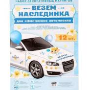 Магниты.