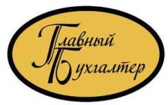 Бухгалтерские услуги