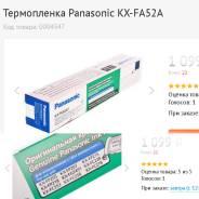 Термопленки для факсов.