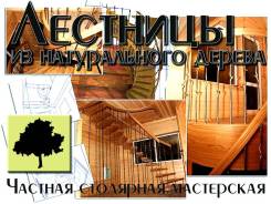Лестницы. Под заказ