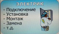 Электромонтажные работы.