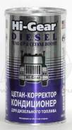 Цетан-корректор "Hi-Gear" Кондиционер банка 325 ml (10418) для дизельного