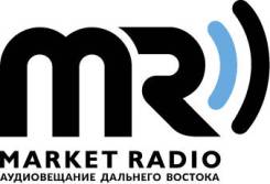 Менеджер по маркетингу. ООО "МРадио". Улица Набережная 5в