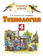 Технология. Класс: 4 класс