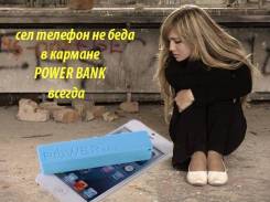 Внешние аккумуляторы.
