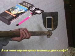 Моноподы, палки для селфи.