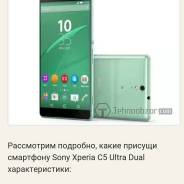 Sony Xperia C5 Ultra Dual. Б/у