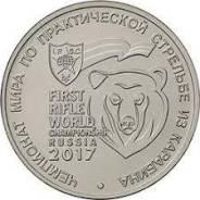 25 рублей = ЧМ по практической стрельбе из Карабина - UNC = В Наличии