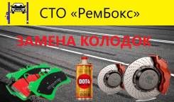 Замена тормозных колодок, дисков, суппортов. Замена тормозной жидкости