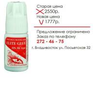 Клеи для ресниц.