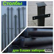 Опоры и столбы. Под заказ