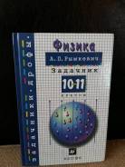 Задачники, решебники по физике. Класс: 11 класс