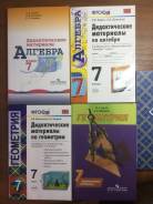Задачники, решебники по математике. Класс: 7 класс