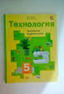 Технология. Класс: 5 класс