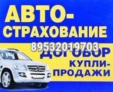 Автострахование