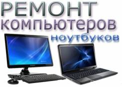 Ремонт ПК.