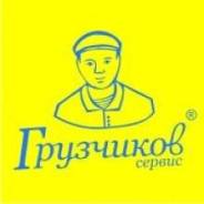 Грузчик с проживанием. ИП Анегин. Владивосток, проспект Красного Знамени 9