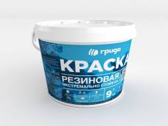 Краски резиновые.