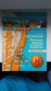 Рабочие тетради по географии. Класс: 8 класс