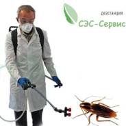 Уничтожение насекомых тараканы клопы блохХолодным Туманом (БЕЗ Запаха)