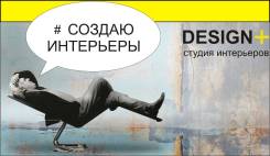 Дизайн и архитектура.