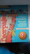 Рабочие тетради по географии. Класс: 9 класс