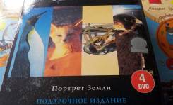 4 новых DVD в запечатке! Живая планета. Портрет Земли. Подарочное изда