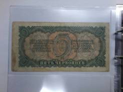 Червонец СССР.