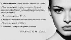 Коррекция бровей.