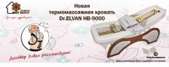 Кровати массажные.