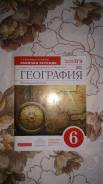 Рабочие тетради по географии. Класс: 6 класс