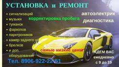 Автоэлектрика.