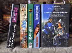 Подборка женских романов 5 книг. Цена за все !