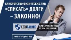 Банкротство физических лиц (Арбитражный управляющий)