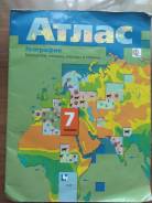 Атласы по географии. Класс: 7 класс