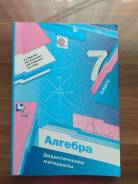 Задачники, решебники по алгебре. Класс: 7 класс