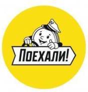Водитель такси. Требуются водители в такси (г. Уссурийск)