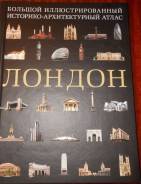 Книга "Лондон"