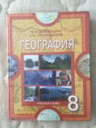 География. Класс: 8 класс