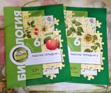 Рабочие тетради по биологии. Класс: 6 класс