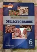 Обществознание. Класс: 6 класс
