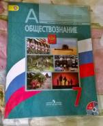Обществознание. Класс: 7 класс