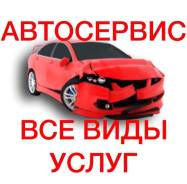 Автоэлектрик 24ч, кузовщик, покраска, ходовая, ДВС и АКП, диагностика