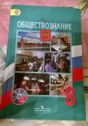 Обществознание. Класс: 8 класс