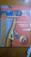 Задачники, решебники по математике. Класс: 6 класс