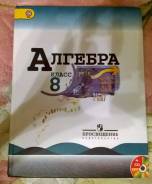 Алгебра. Класс: 8 класс