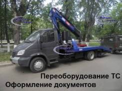 Оформление документов для Гибдд, Переоборудование грузовых автомобилей