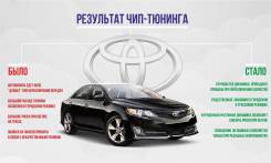 Чип тюнинг Toyota (отк. ЕГР, сажевого фильтра, кислородного д-ка)