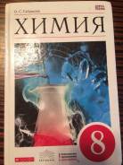Химия. Класс: 8 класс