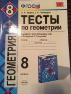 Задачники, решебники по геометрии.
